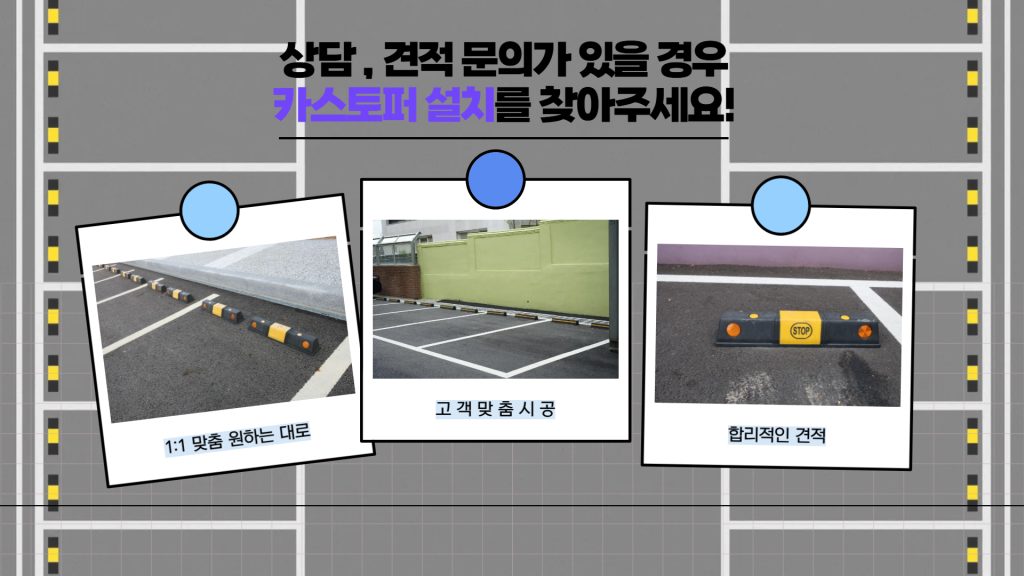 카스토퍼 설치 문의